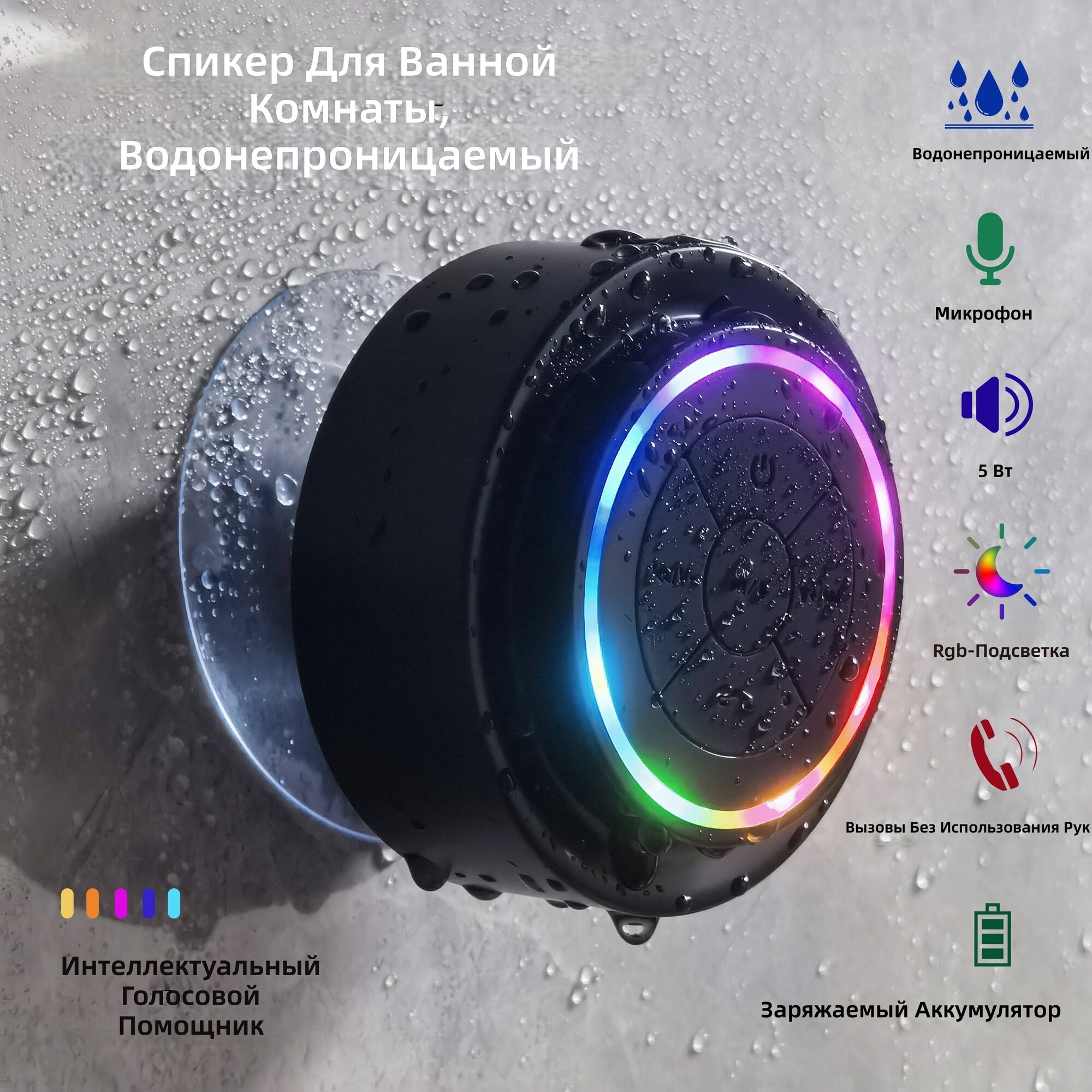 Колонка для душа со встроенным микрофоном, управлением голосовых помощников и громкой связью, RGB подсветка, полимерный аккумулятор высокой емкости, длительное время работы, зарядка Type-C, для ванной, улицы и бассейна, цвет: черный