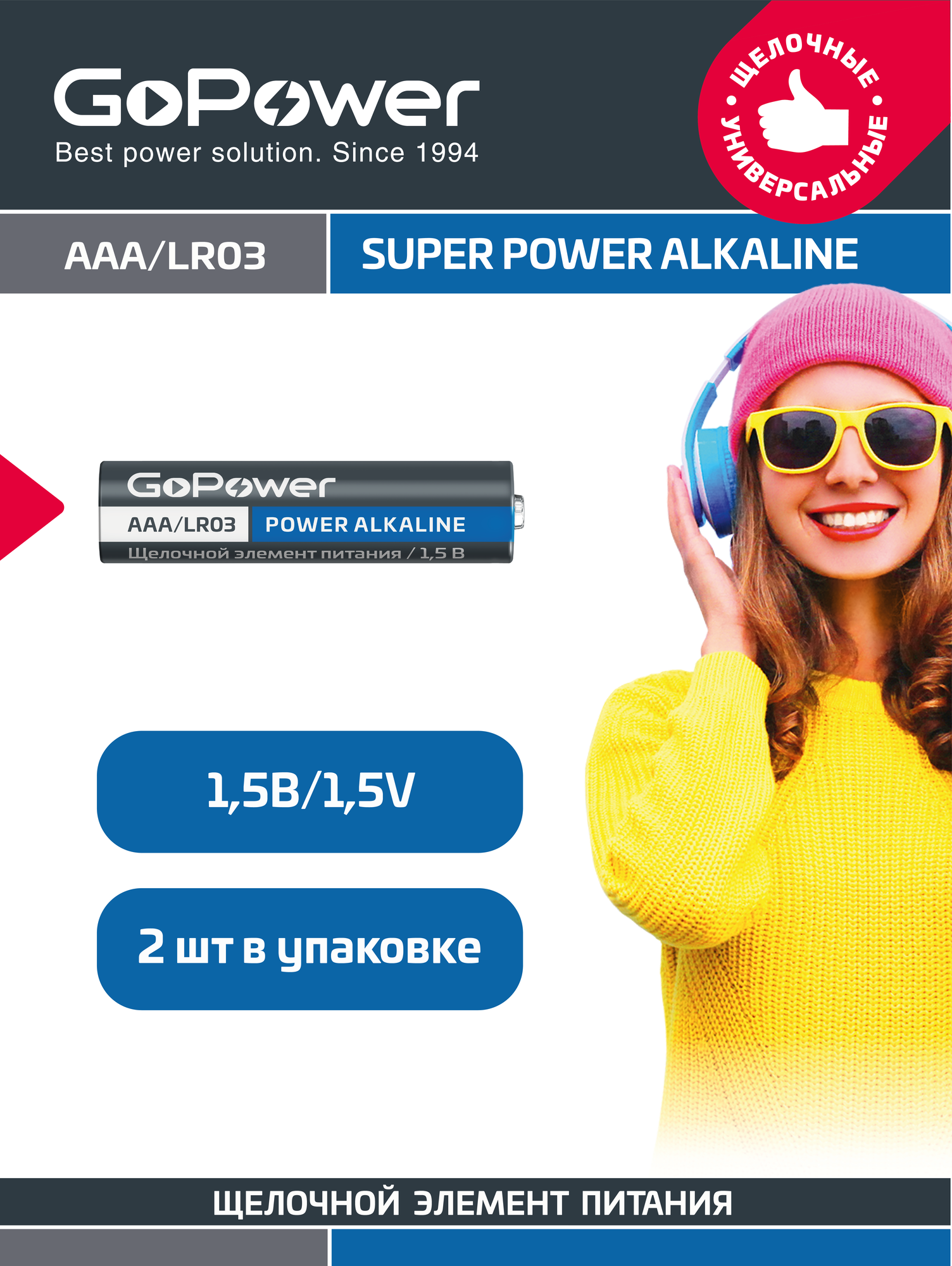 Батарейка GoPower LR03 AAA BL2 Alkaline 1.5V (2/24/480) блистер (2 шт.) Батарейка GoPower LR03 AAA (00-00019862) - фото №2