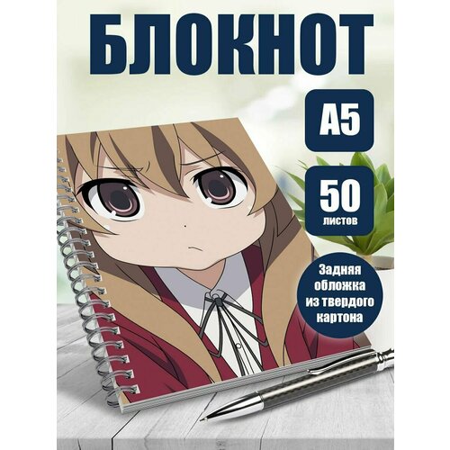 Блокнот А5 аниме Торадора