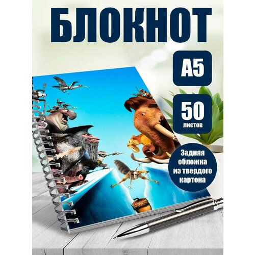 Тетрадь в клетку мультфильм Ледниковый период