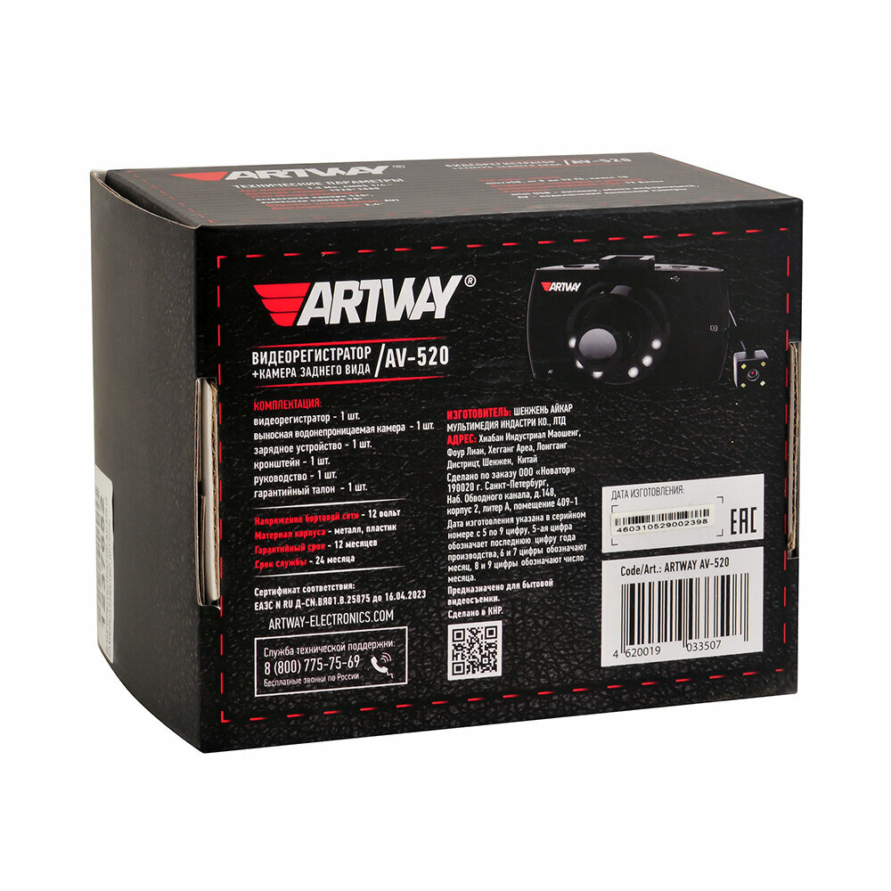 Видеорегистратор ARTWAY/PRESTIGE AV-520