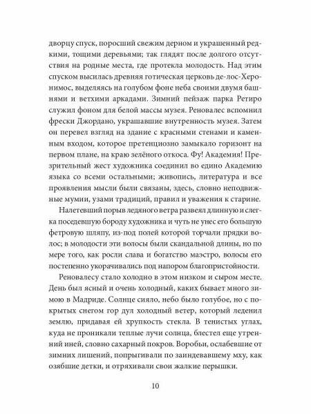Обнаженная майя: роман (Бласко Ибаньес Висенте Висенте) - фото №4
