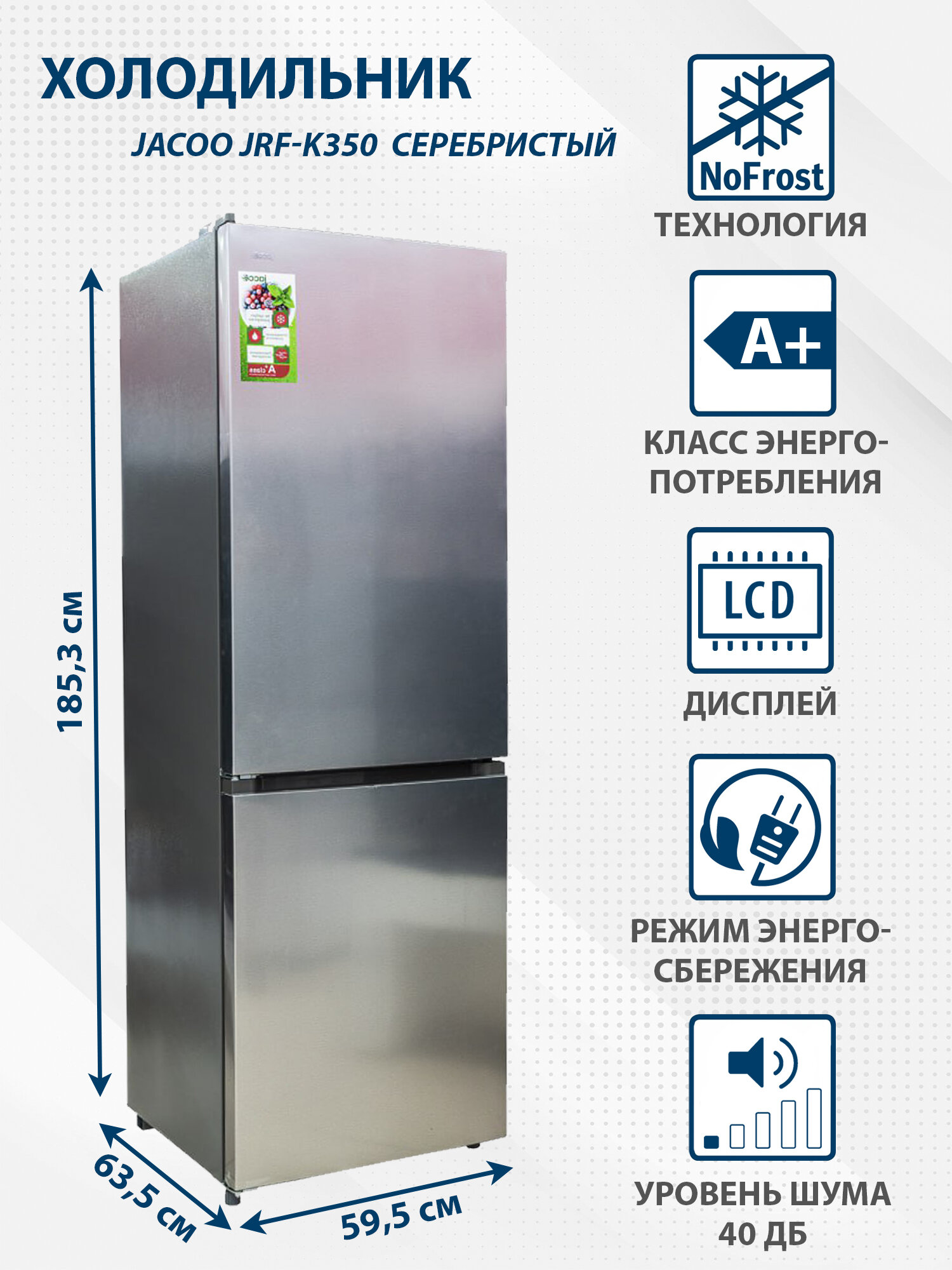JACOO JRF-K350, серебристый