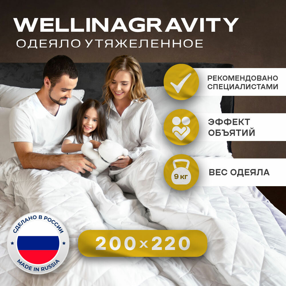 WELLINAGRAVITY 200x220 см. мятное 9 кг. / Тяжелое сенсорное одеяло для взрослых евро 200 x 220 см. 9 кг. (цвет мятный)