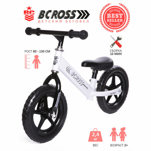 Беговел Babycare BCross, белый