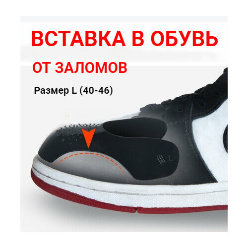 Вставки для обуви от заломов универсальные формодержатели для обуви антизаломы размер 40-46 165₽