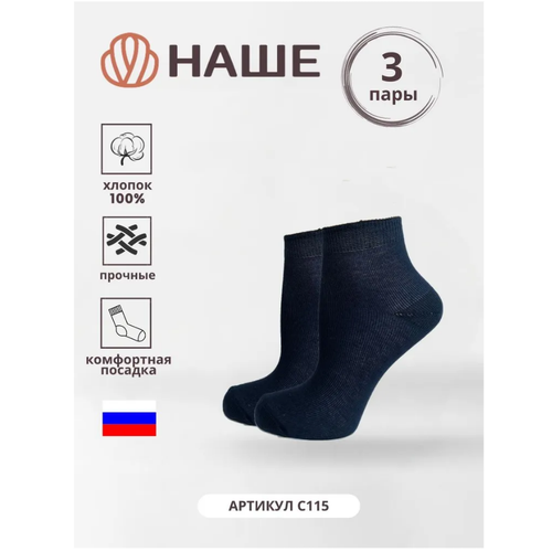 фото Носки наше 3 пары, размер 20 (18-20), синий