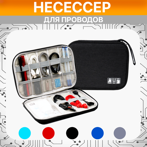 Несессер для хранения проводов дома или в дороге NIT Perfect Goods, цвет серый