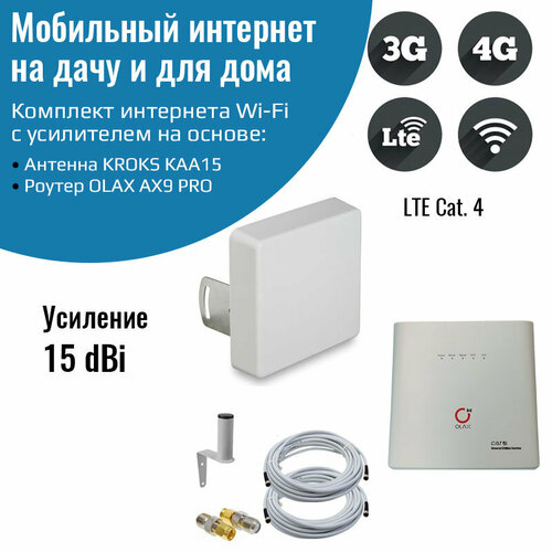 Комплект интернета WiFi для дачи и дома 3G/4G/LTE – OLAX AX9 PRO с антенной КАА15-1700/2700F MIMO 15ДБ комплект интернета wifi для дачи и дома 3g 4g lte – olax ax9 pro с антенной petra bb mimo 15дб