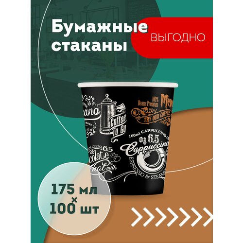 Набор одноразовых бумажных стаканов, 175 мл, 100 шт, цветные, однослойные; для кофе, чая, холодных и горячих напитков