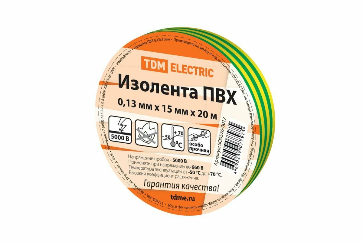 TDM Изолента ПВХ 0,13*15мм Желто-Зеленая 20м TDM SQ0526-0017 — фото 6