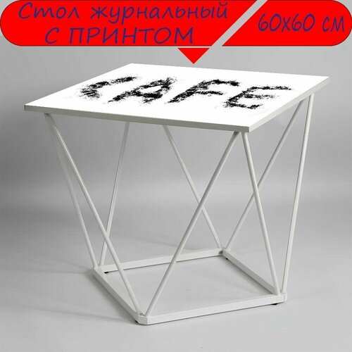 Журнальный стол 