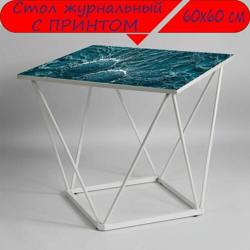 Журнальный стол 