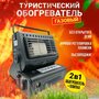 Газовый обогреватель туристический 2 в 1 плитка