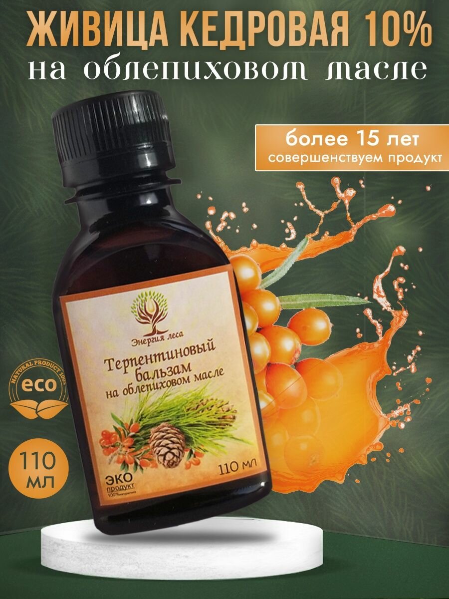 фото Живица кедровая 10% с маслом облепихи