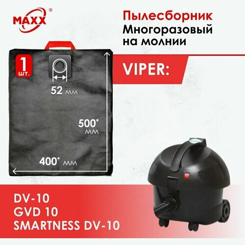 Мешок - пылесборник многоразовый на молнии для пылесоса VIPER Smartness DV-10,