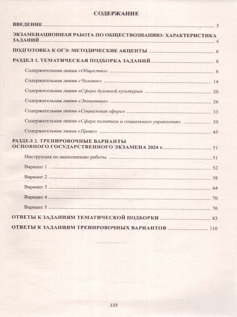 ОГЭ-2024 Обществознание (Рутковская Елена Лазаревна; Половникова Анастасия Владимировна; Шохонова Елена Эдуардовна) - фото №2