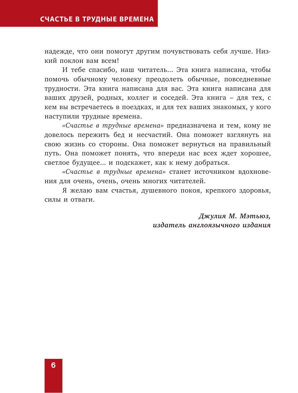 Счастье в трудные времена (Эндрю Мэтьюз) - фото №9