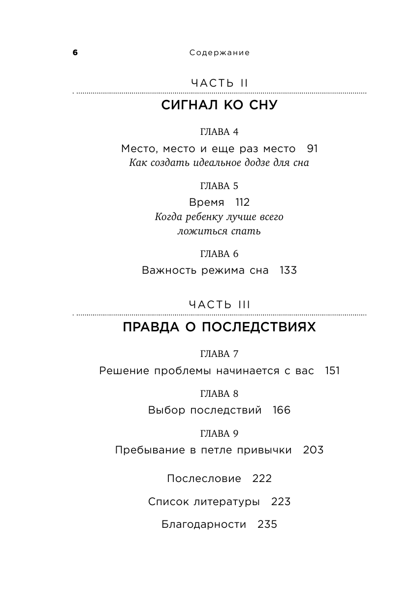 Никогда не поздно научить ребенка засыпать. Правила хорошего сна от рождения до 6 лет - фото №4