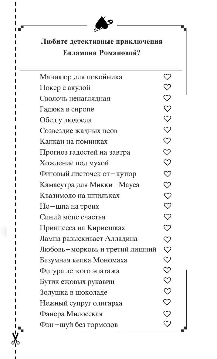 Большой куш нищей герцогини (Донцова Дарья Аркадьевна) - фото №4