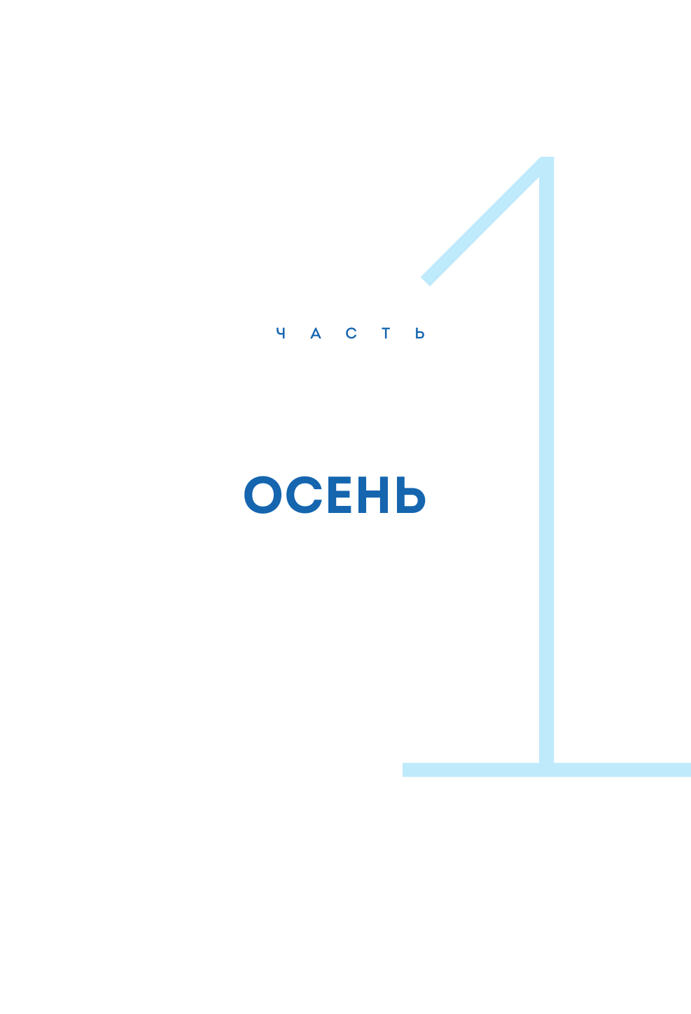 Закованные во льдах. История о крупнейшей международной экспедиции на Северный полюс на корабле «Поларштерн» - фото №16