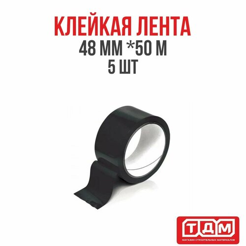 Клейкая лента 48мм х 50м 5 шт