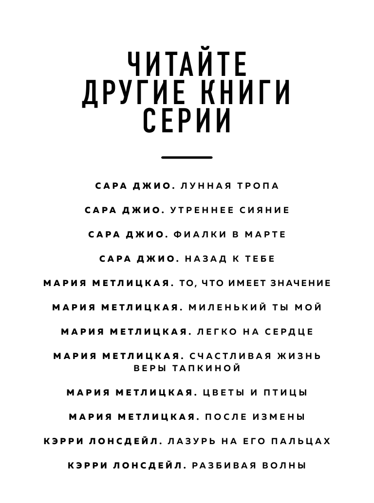 Удиви меня (Софи Кинселла) - фото №4