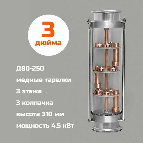 Медная колпачковая колонна 3 дюйма (Д80-250) высота 310 мм