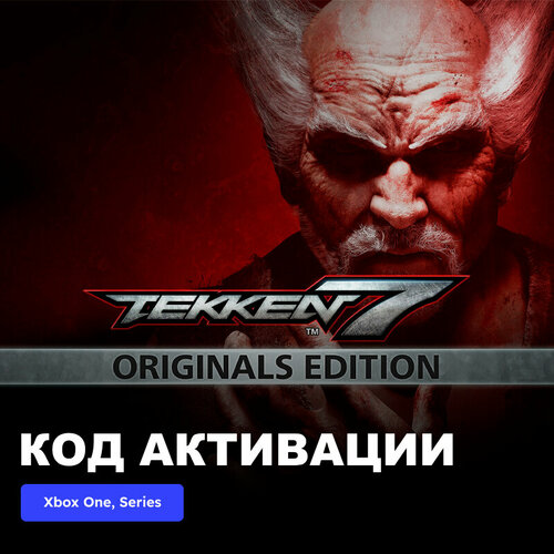 игра tekken 7 originals edition для xbox one xbox series x s 25 значный код Игра TEKKEN 7 - Originals Edition Xbox One, Xbox Series X|S электронный ключ Аргентина