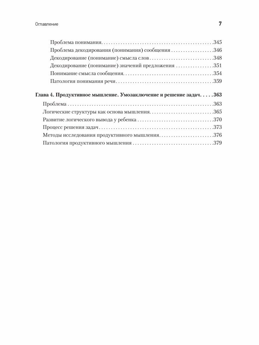 Лекции по общей психологии (Лурия Александр Романович) - фото №11