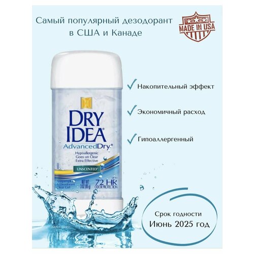 Дезодорант Dry Idea AdvancedDry без запаха