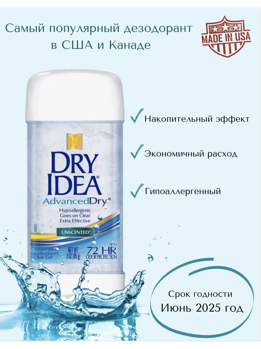 Дезодорант Dry Idea AdvancedDry без запаха