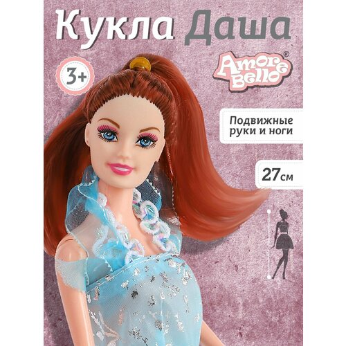 Кукла Даша ТМ Amore Bello, подвижные руки/ноги, JB0210265