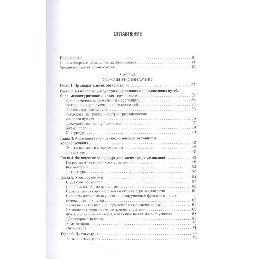 Практическая уродинамика. Учебное пособие - фото №5