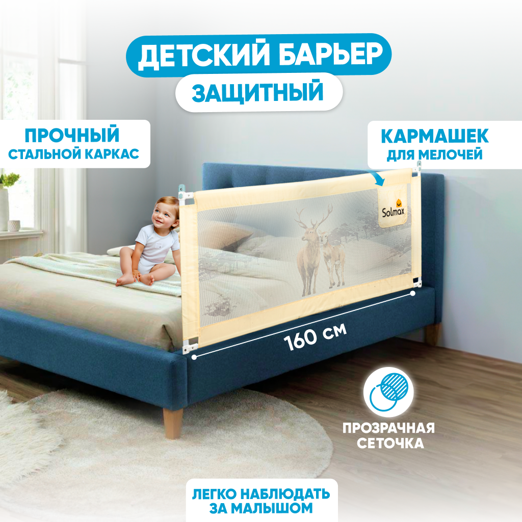 Защитный детский барьер на кровать Solmax 200см серый/цветы