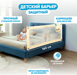 Защитный детский барьер на кровать Solmax 160 см бежевый