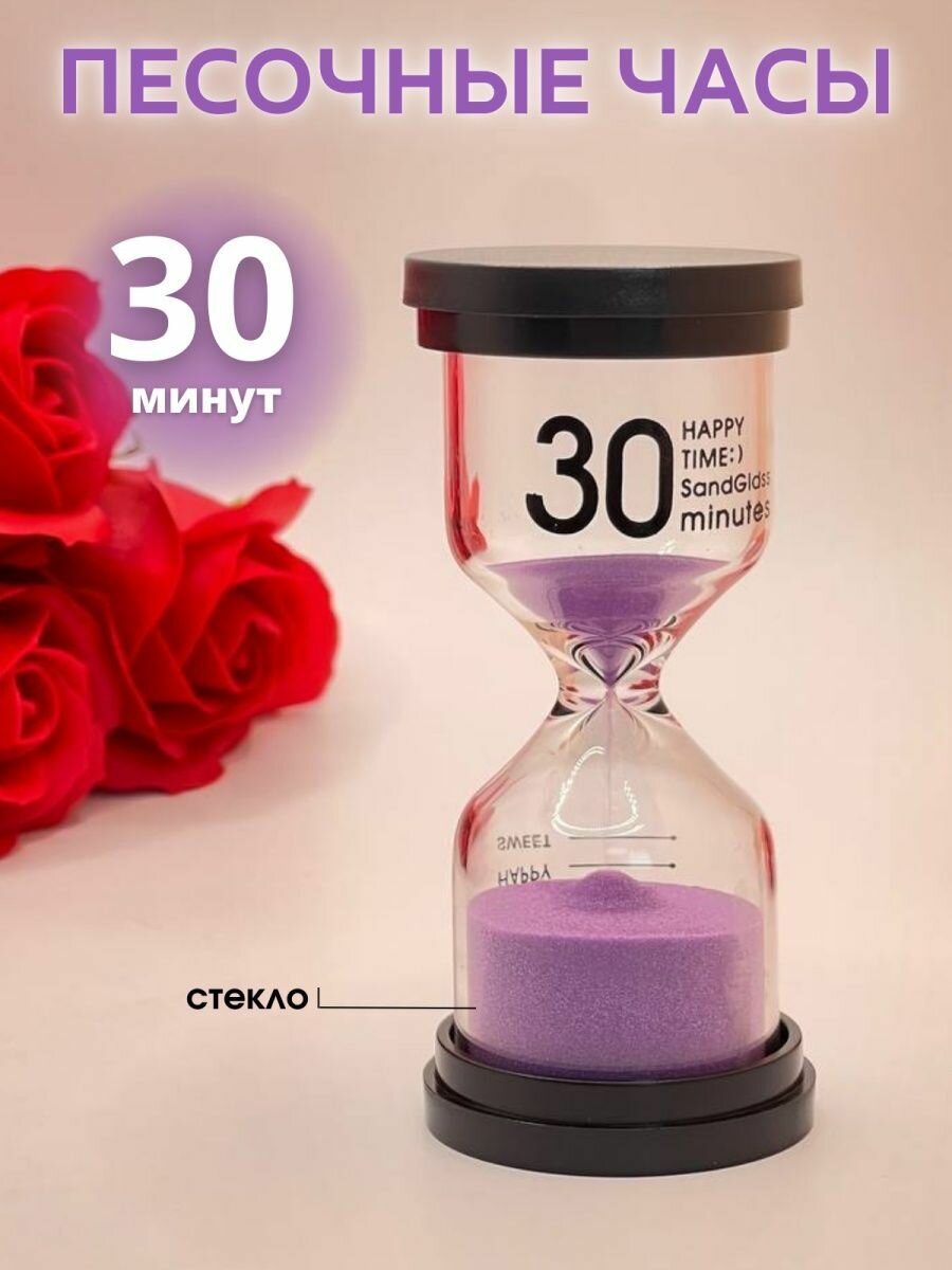 Часы песочные 30 минут фиолетовый