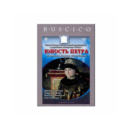 Юность Петра. Серии 1-2 (DVD)