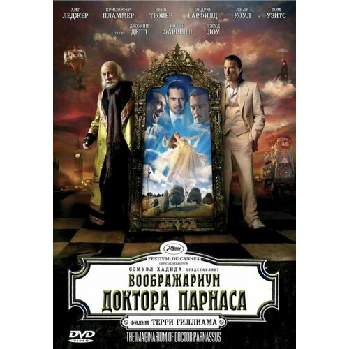 поэтический парнас Воображариум доктора Парнаса (2 DVD)