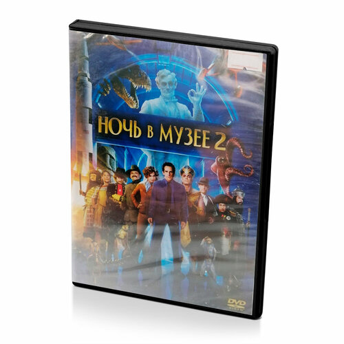 Ночь в музее 2 (DVD) стил майкл энтони ночь в музее 2 смитсоновская битва