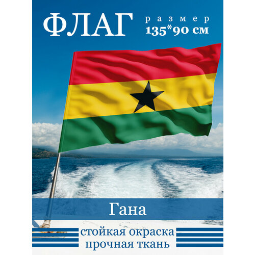 Флаг Гана флаг 60х40 см гана gorolla