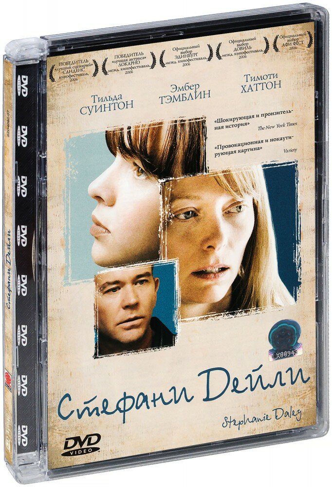 Стефани Дейли (DVD)