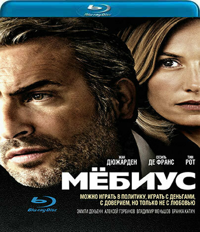 Мебиус  Мёбиус   Blu ray 