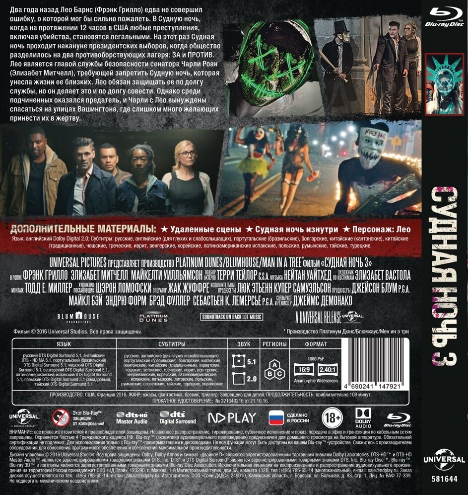 Судная ночь 3 Blu-ray ND Play - фото №2
