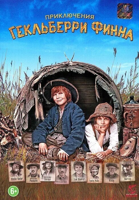 Приключения Гекльберри Финна. Региональная версия DVD-video (DVD-box)