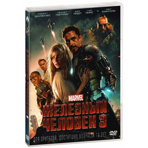 Железный человек 3 (2 DVD) железный человек 3 2 dvd