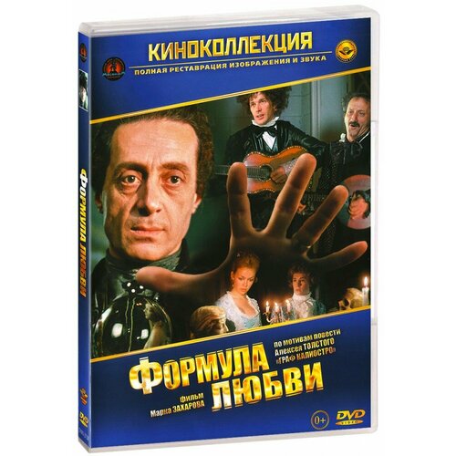 Формула любви (DVD) история любви dvd