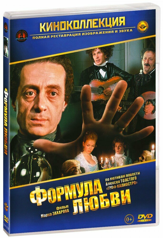 Формула любви (DVD)