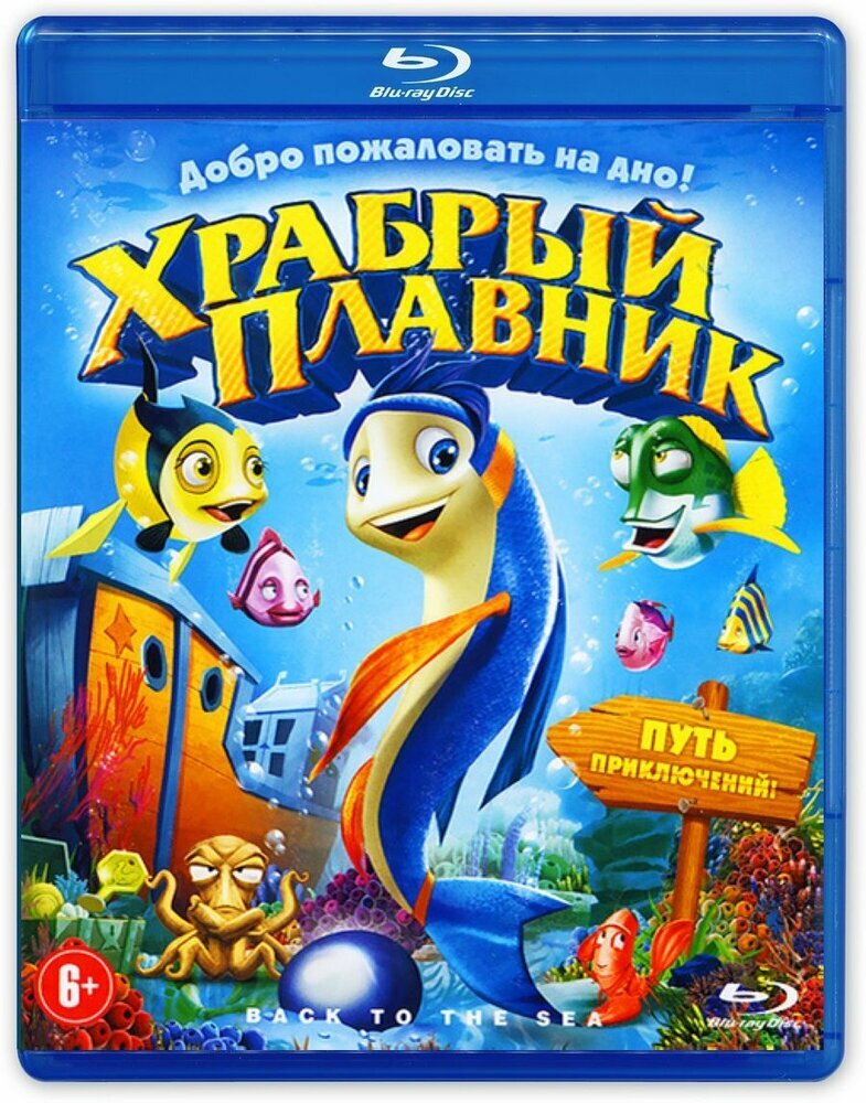 Храбрый плавник (Blu-ray)