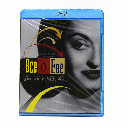 Все о Еве (Blu-ray) все без ума от мэри blu ray